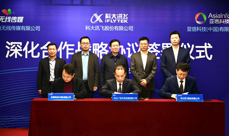 恒耀平台科技与河北广电无线传媒达成战略合作，共同打造河北视听“新旗舰”.jpg